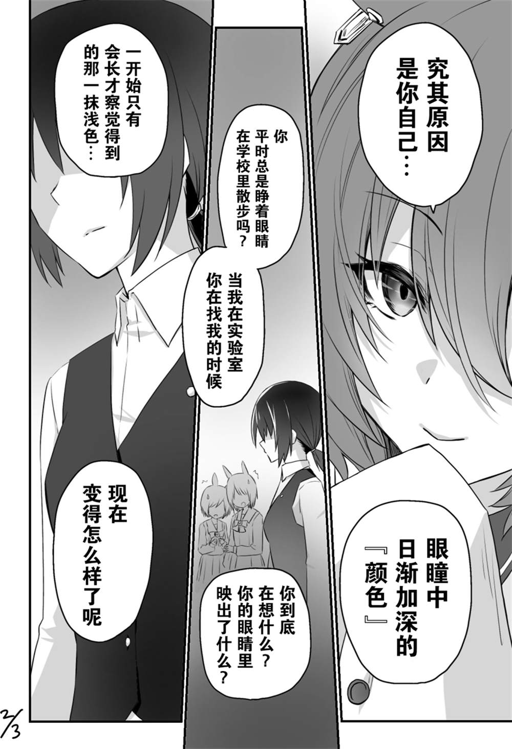 《推特赛马娘同人》漫画最新章节眼中的色彩免费下拉式在线观看章节第【2】张图片