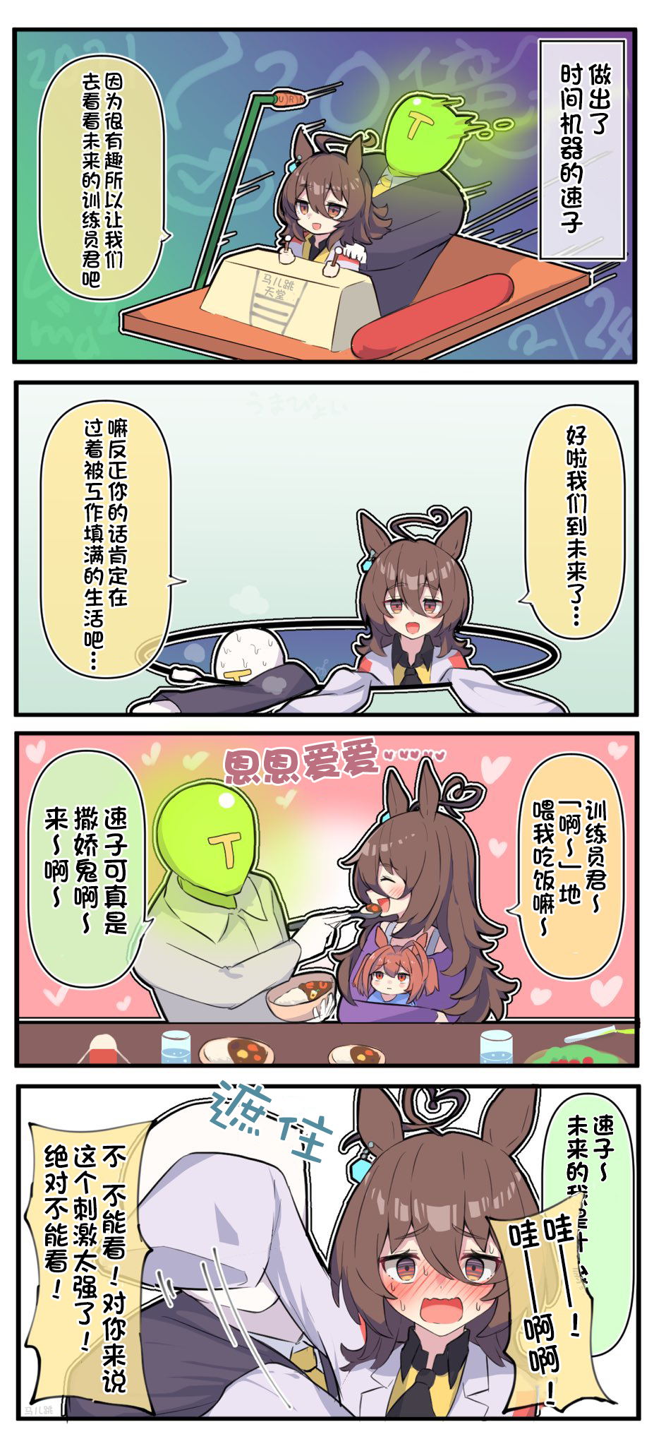 《推特赛马娘同人》漫画最新章节未来的爱丽速子免费下拉式在线观看章节第【2】张图片