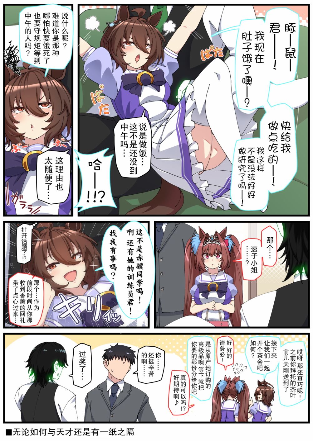 《推特赛马娘同人》漫画最新章节コノシゲ老师系列⑤免费下拉式在线观看章节第【3】张图片