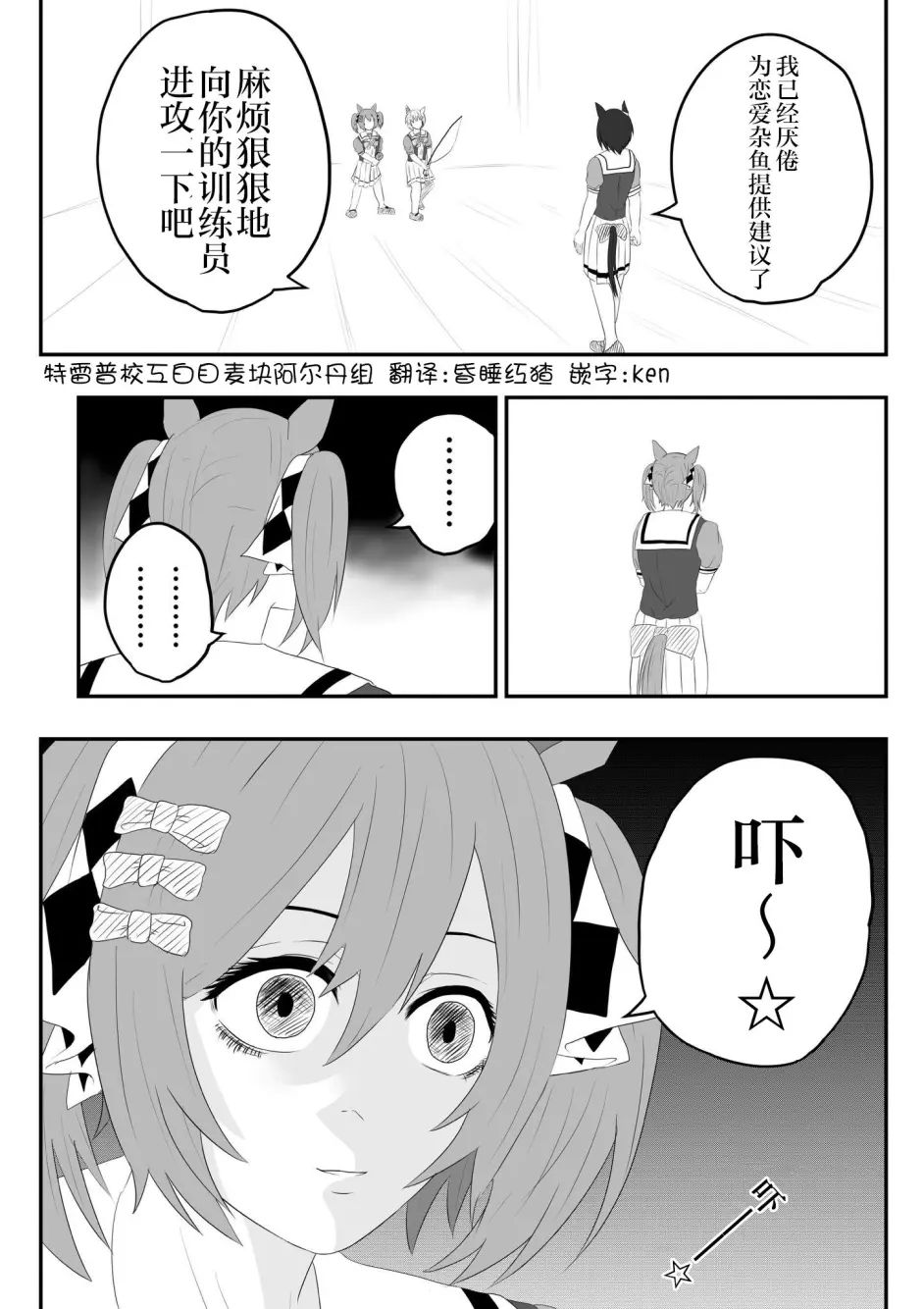 《推特赛马娘同人》漫画最新章节天灾免费下拉式在线观看章节第【5】张图片