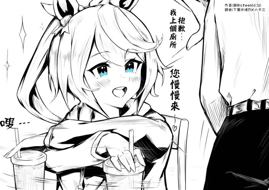 《推特赛马娘同人》漫画最新章节见缝插针免费下拉式在线观看章节第【2】张图片