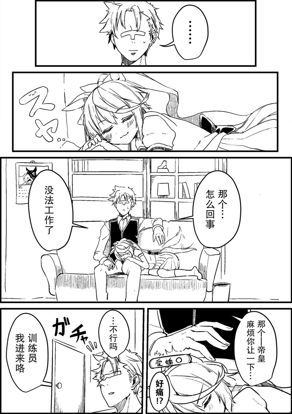 《推特赛马娘同人》漫画最新章节汤猫子短篇两则免费下拉式在线观看章节第【6】张图片