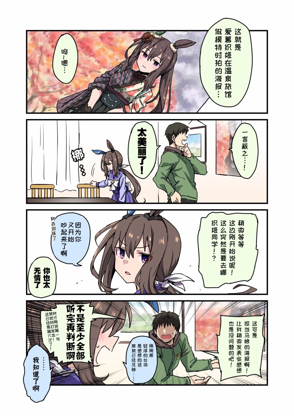 《推特赛马娘同人》漫画最新章节织姬同学她…免费下拉式在线观看章节第【2】张图片