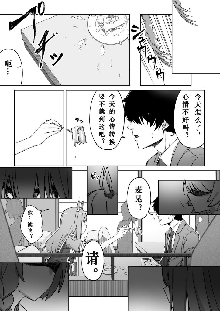 《推特赛马娘同人》漫画最新章节甜的东西会招来虫子免费下拉式在线观看章节第【3】张图片