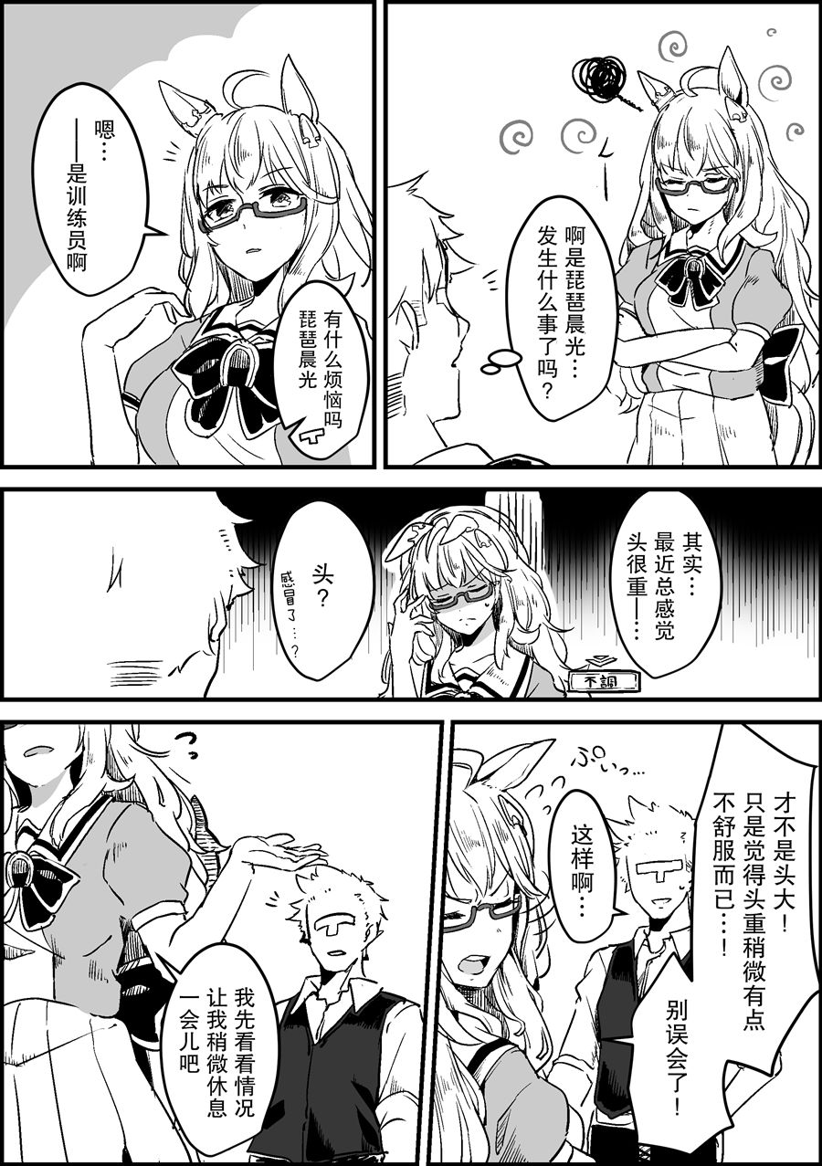 《推特赛马娘同人》漫画最新章节部分杂图免费下拉式在线观看章节第【8】张图片