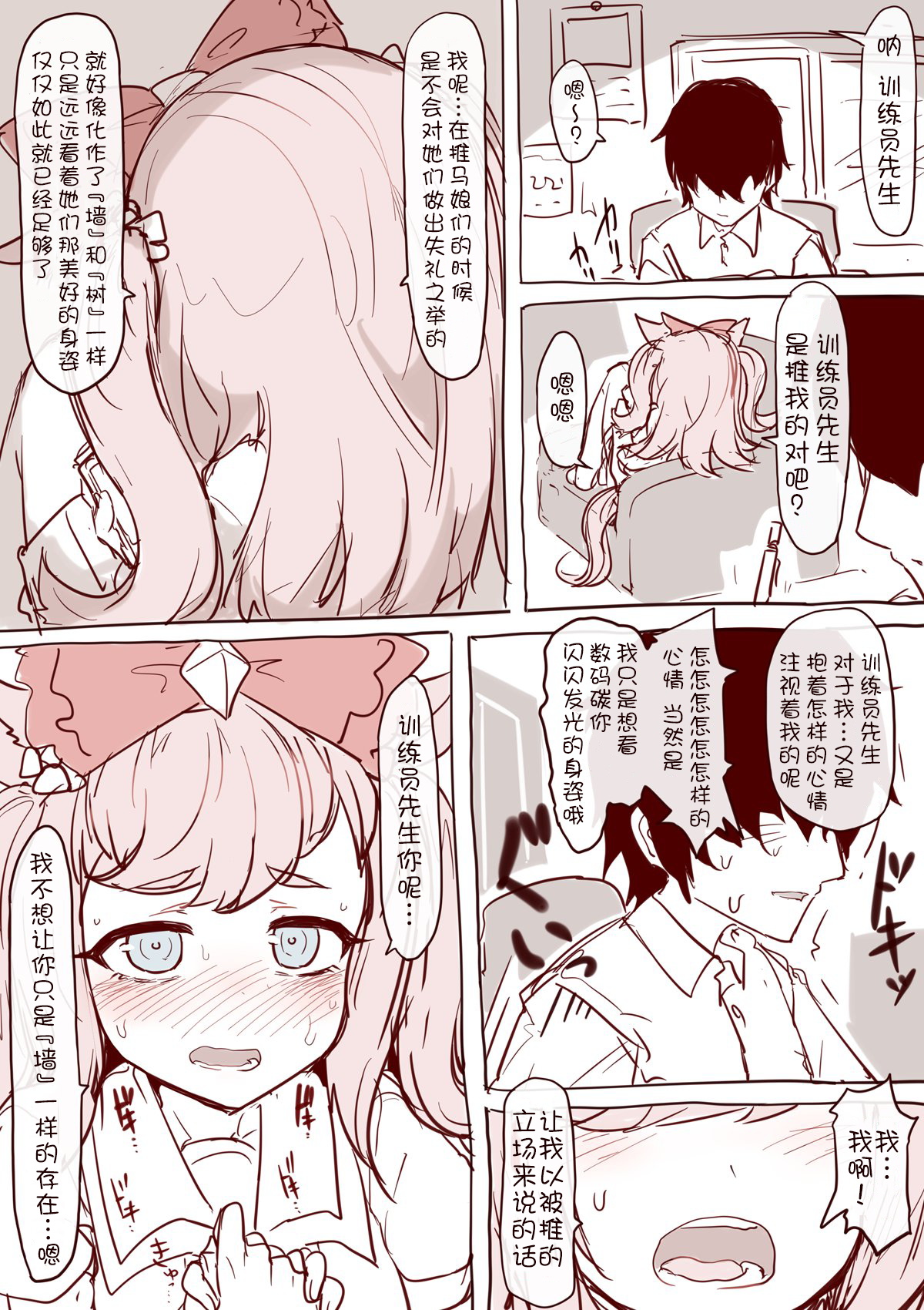 《推特赛马娘同人》漫画最新章节爱丽数码超级可爱②免费下拉式在线观看章节第【2】张图片