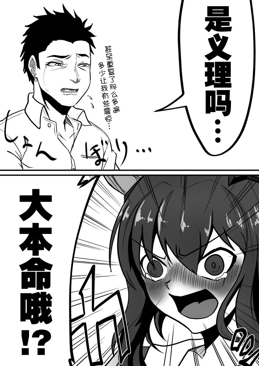 《推特赛马娘同人》漫画最新章节织姬的情人节免费下拉式在线观看章节第【3】张图片