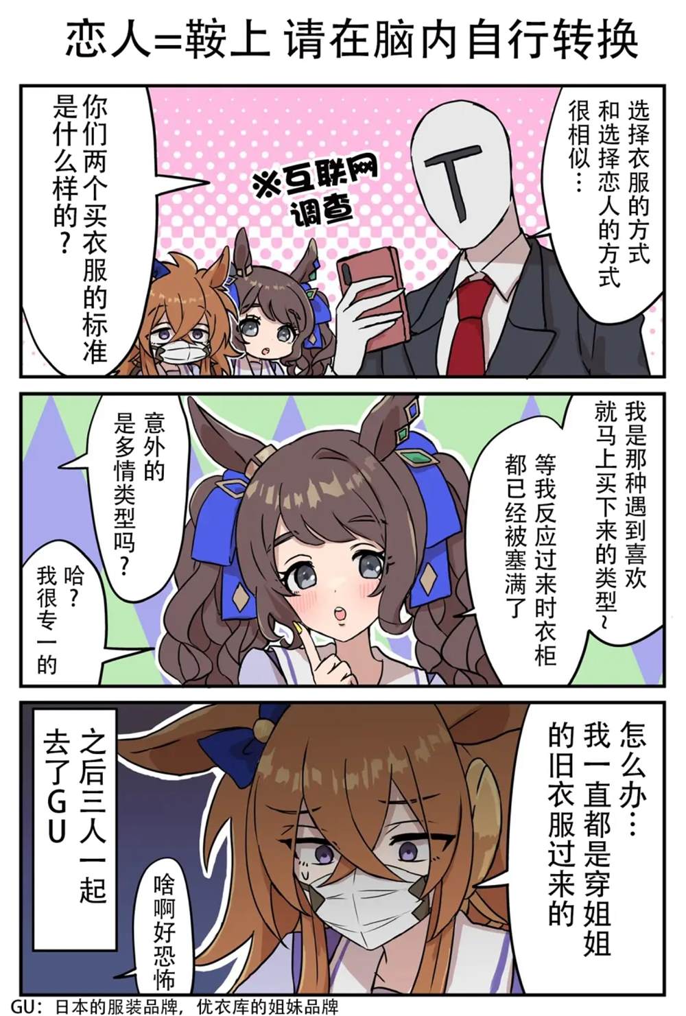 《推特赛马娘同人》漫画最新章节选衣服的方式免费下拉式在线观看章节第【1】张图片