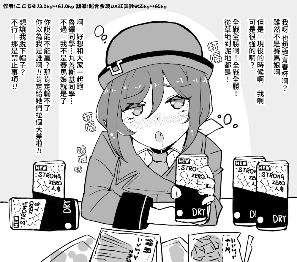 《推特赛马娘同人》漫画最新章节丰收时刻很可爱免费下拉式在线观看章节第【2】张图片