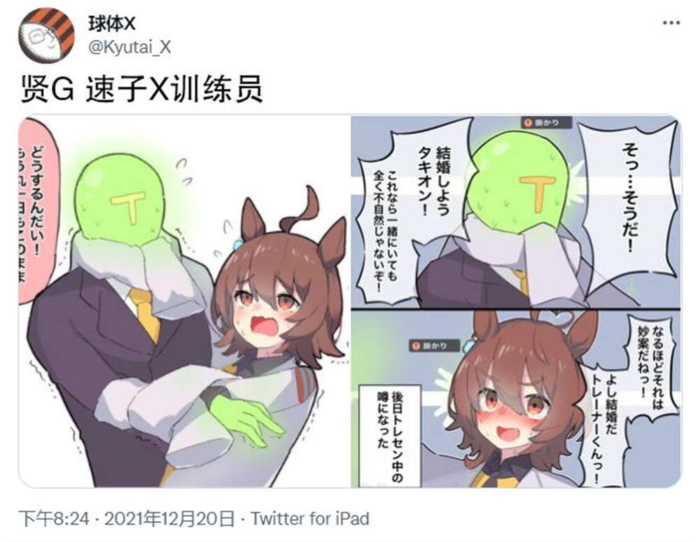 《推特赛马娘同人》漫画最新章节速子的袖子打结了免费下拉式在线观看章节第【1】张图片