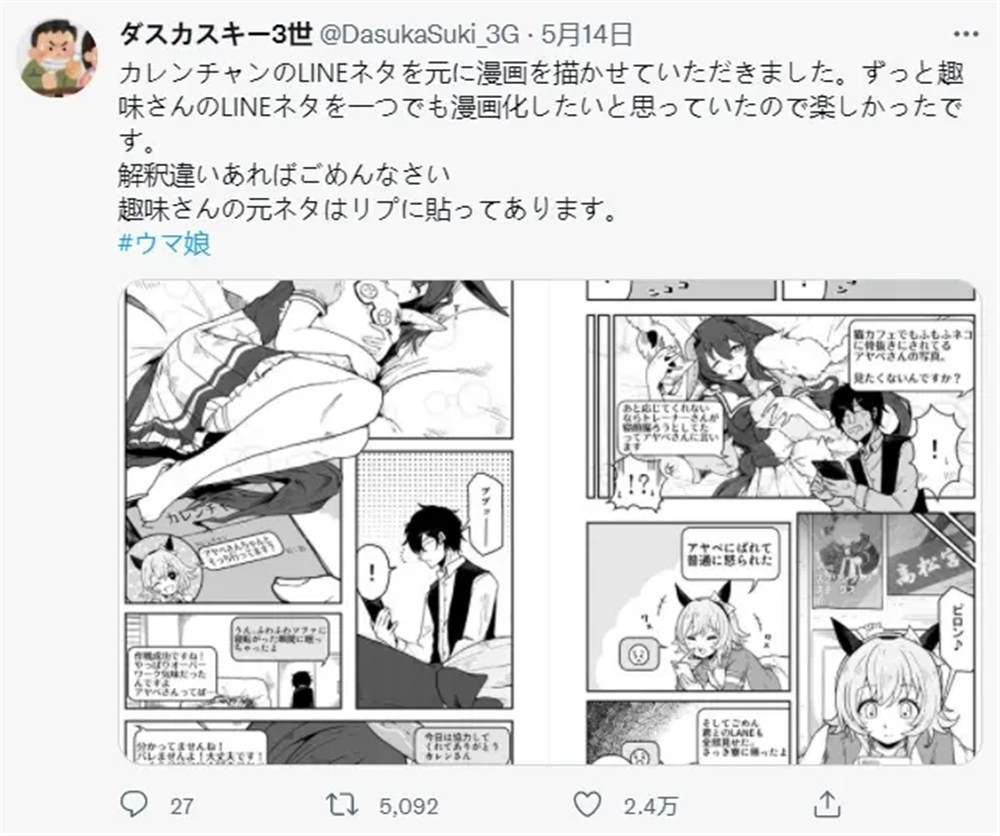 《推特赛马娘同人》漫画最新章节偷拍织姬免费下拉式在线观看章节第【1】张图片