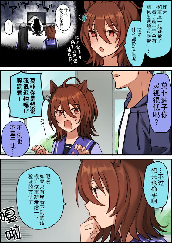 《推特赛马娘同人》漫画最新章节速子跟灵异录像带免费下拉式在线观看章节第【1】张图片