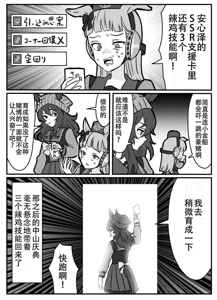 《推特赛马娘同人》漫画最新章节逆境无赖庆典哥免费下拉式在线观看章节第【2】张图片