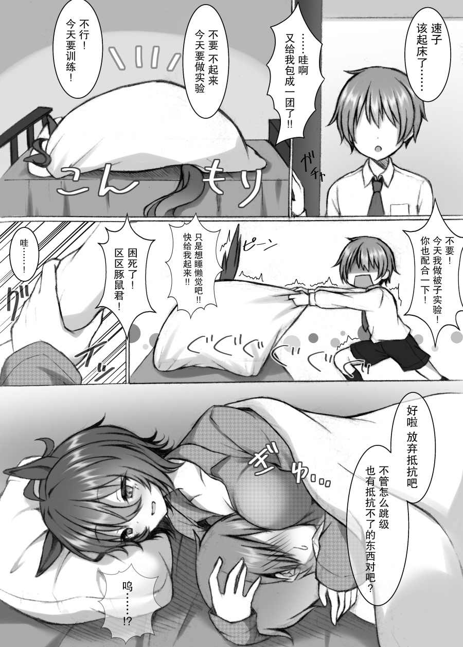 《推特赛马娘同人》漫画最新章节りょちゃぷ老师速子系列免费下拉式在线观看章节第【6】张图片