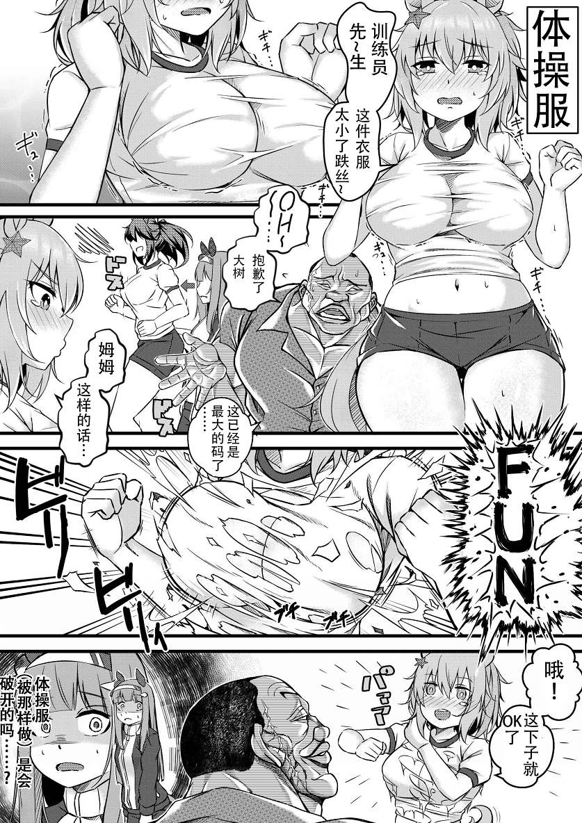 《推特赛马娘同人》漫画最新章节大树快车与奥利巴训练员免费下拉式在线观看章节第【1】张图片