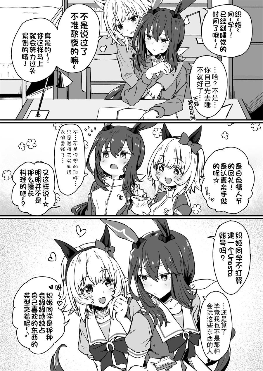 《推特赛马娘同人》漫画最新章节像姐姐像妹妹一样免费下拉式在线观看章节第【2】张图片