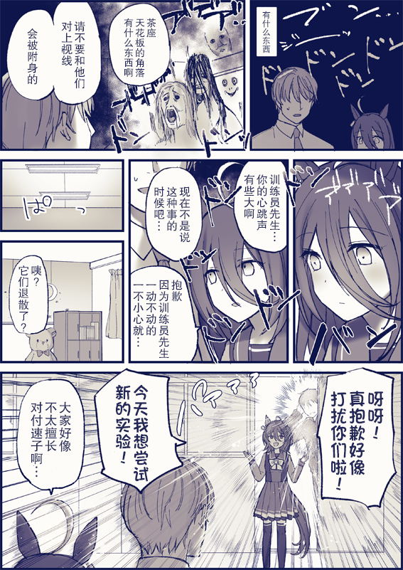 《推特赛马娘同人》漫画最新章节茶座跟训练员免费下拉式在线观看章节第【1】张图片