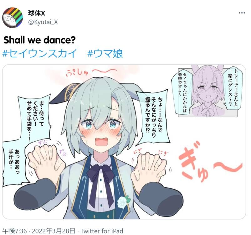 《推特赛马娘同人》漫画最新章节Shall we dance？免费下拉式在线观看章节第【1】张图片