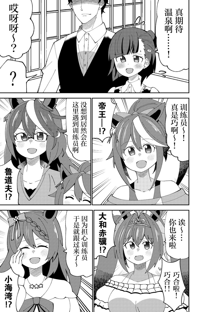 《推特赛马娘同人》漫画最新章节桐生院跟温泉免费下拉式在线观看章节第【1】张图片