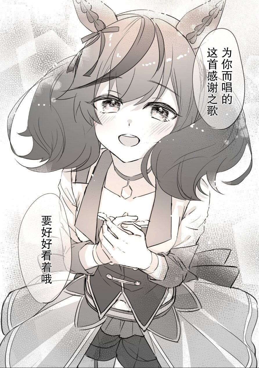 《推特赛马娘同人》漫画最新章节内恰杂图②免费下拉式在线观看章节第【3】张图片