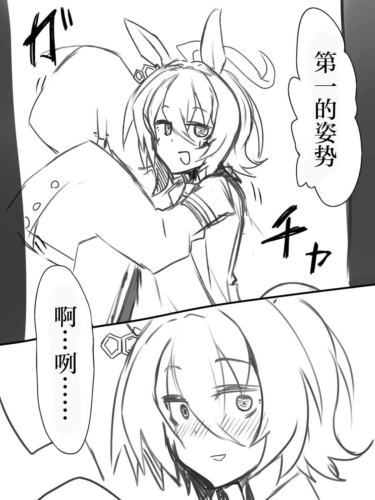 《推特赛马娘同人》漫画最新章节速子是个笨蛋免费下拉式在线观看章节第【9】张图片