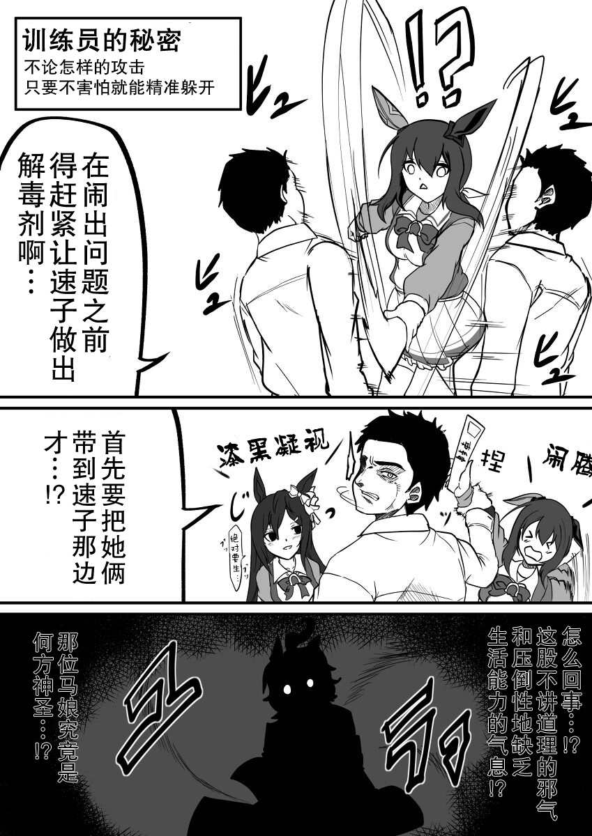 《推特赛马娘同人》漫画最新章节好感度错乱药免费下拉式在线观看章节第【2】张图片