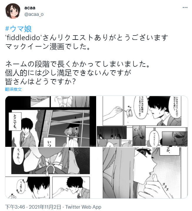 《推特赛马娘同人》漫画最新章节甜的东西会招来虫子免费下拉式在线观看章节第【1】张图片