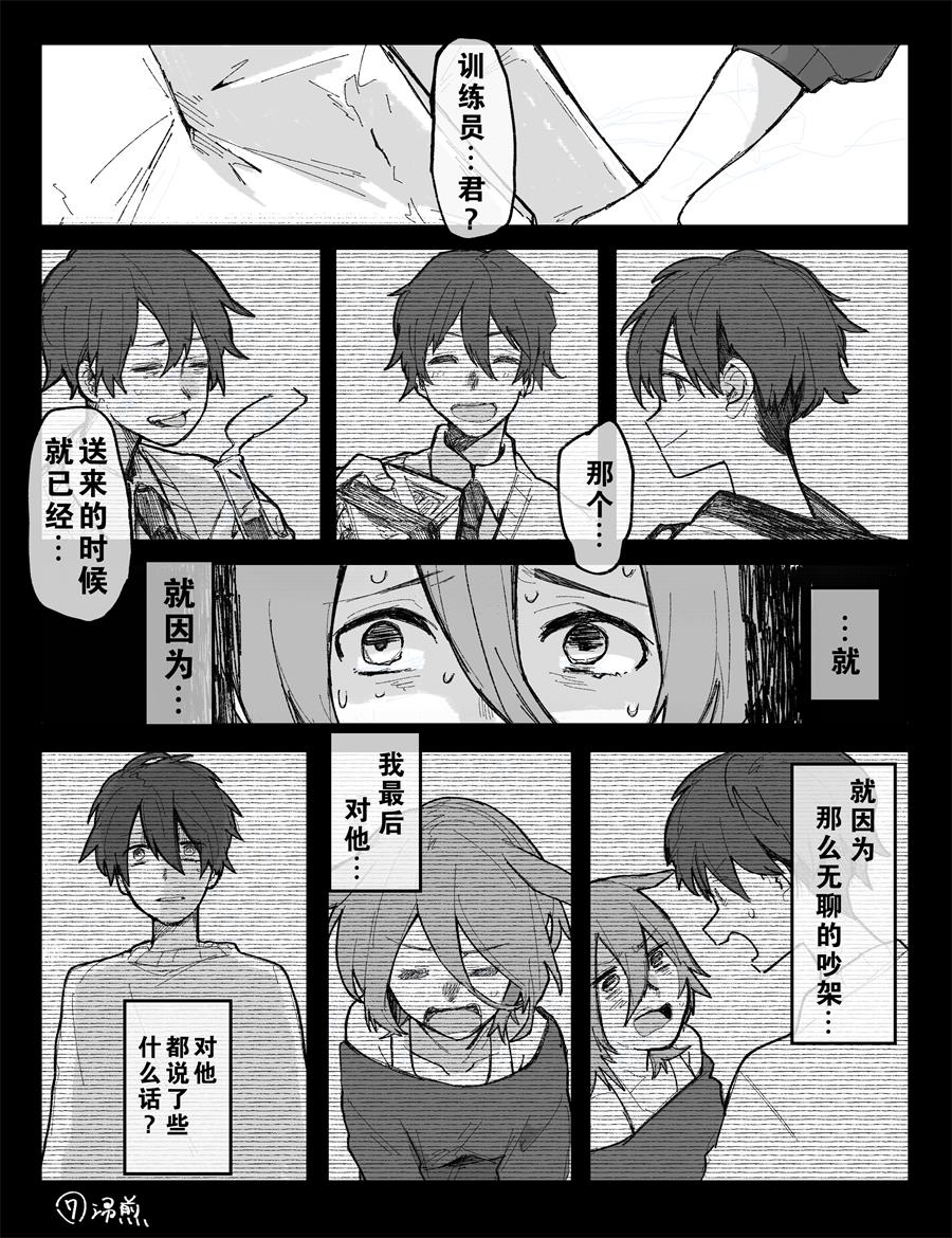 《推特赛马娘同人》漫画最新章节速子跟训练员吵架了②免费下拉式在线观看章节第【3】张图片