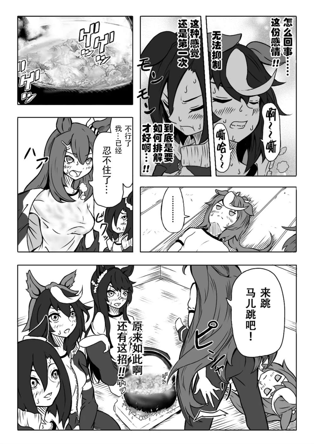 《推特赛马娘同人》漫画最新章节吃了海獭锅的学生会免费下拉式在线观看章节第【4】张图片