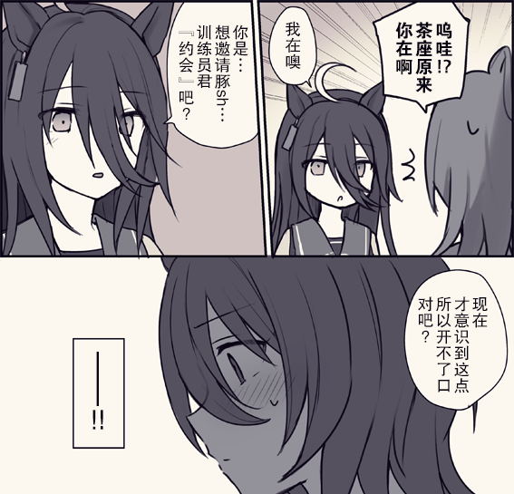 《推特赛马娘同人》漫画最新章节速子跟豚鼠君的日常免费下拉式在线观看章节第【3】张图片