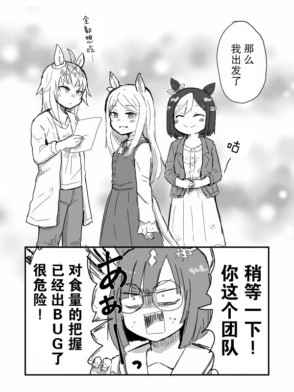 《推特赛马娘同人》漫画最新章节鬼龙骏河老师系列免费下拉式在线观看章节第【4】张图片