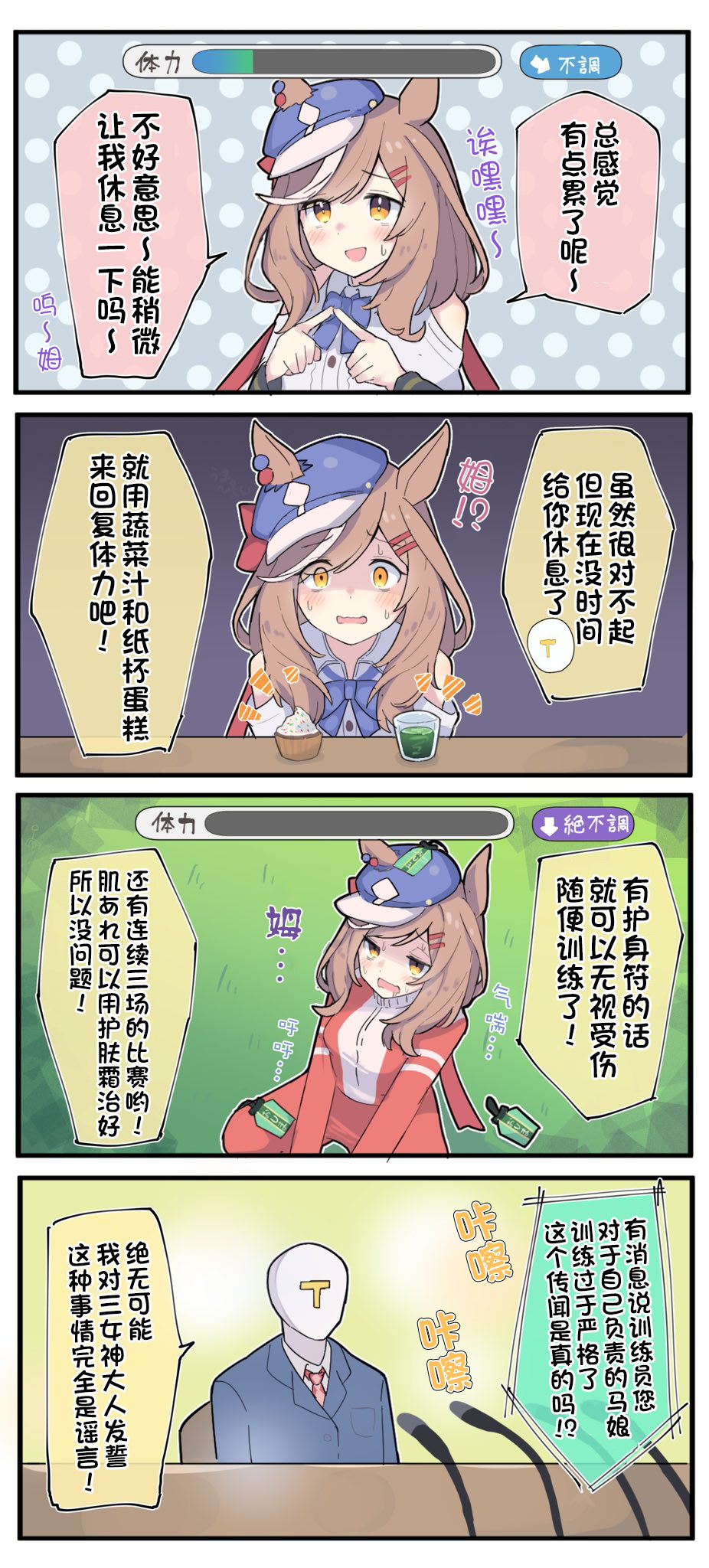 《推特赛马娘同人》漫画最新章节四格看懂新育成免费下拉式在线观看章节第【2】张图片