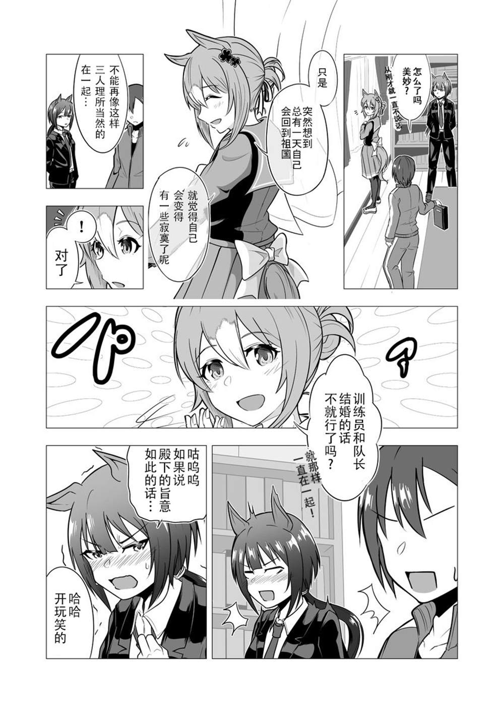 《推特赛马娘同人》漫画最新章节SP队长系列免费下拉式在线观看章节第【5】张图片