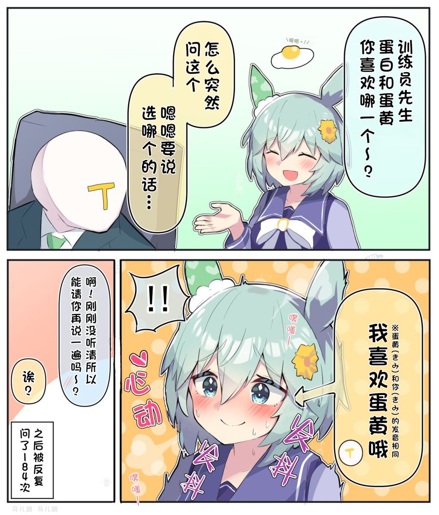 《推特赛马娘同人》漫画最新章节尝到甜头的sky免费下拉式在线观看章节第【2】张图片