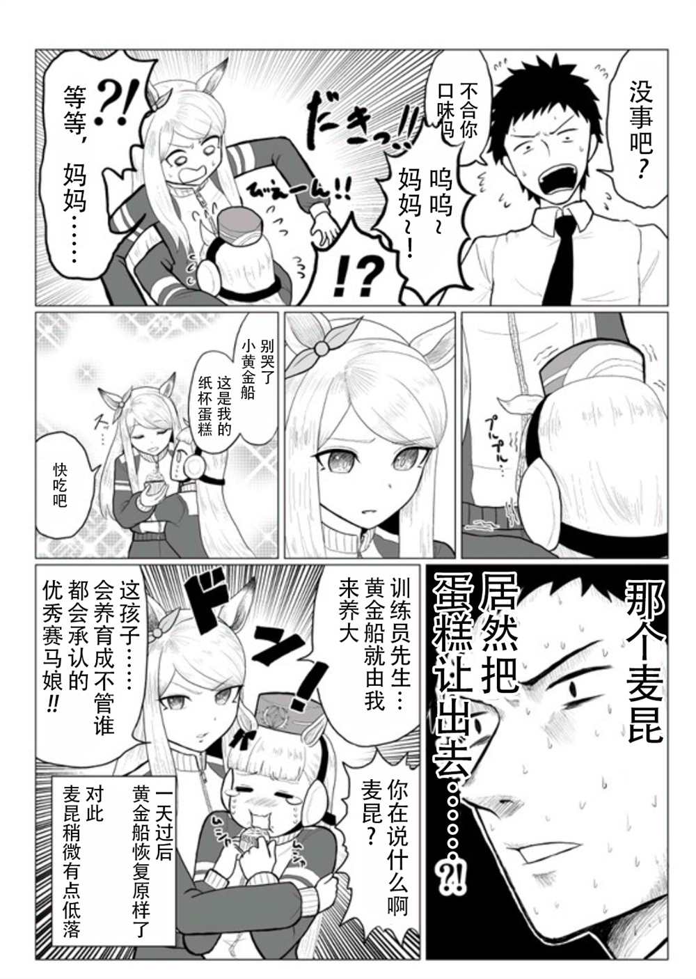 《推特赛马娘同人》漫画最新章节精神创伤免费下拉式在线观看章节第【5】张图片