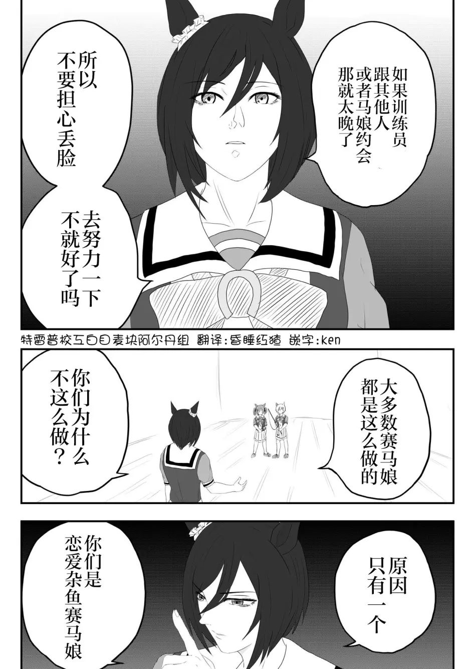 《推特赛马娘同人》漫画最新章节天灾免费下拉式在线观看章节第【4】张图片