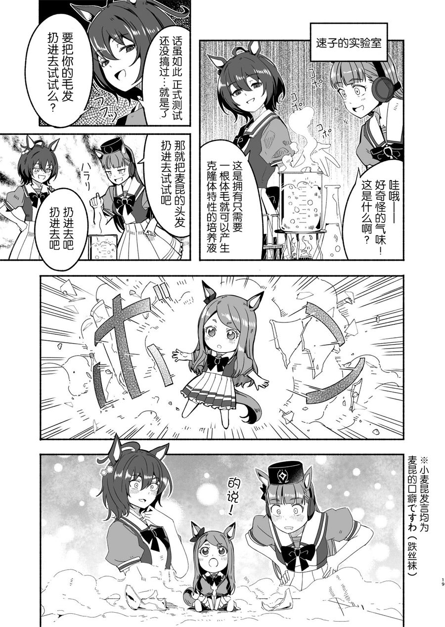 《推特赛马娘同人》漫画最新章节克隆药水免费下拉式在线观看章节第【1】张图片