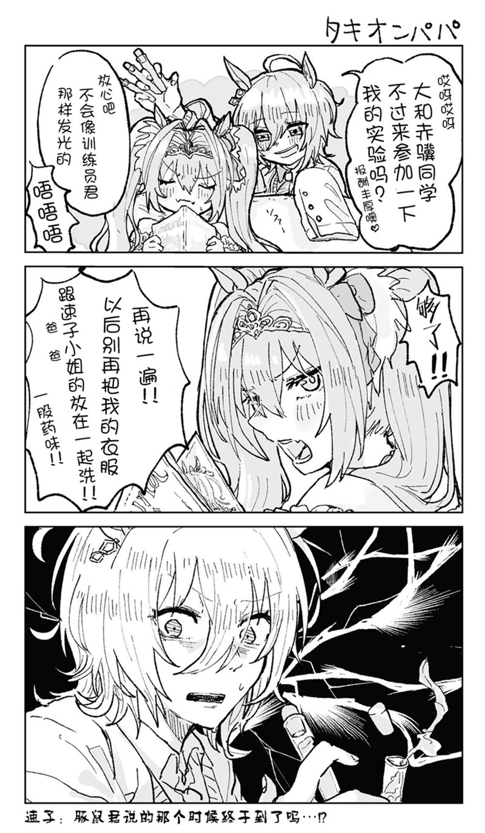 《推特赛马娘同人》漫画最新章节速子跟大和杂图免费下拉式在线观看章节第【4】张图片