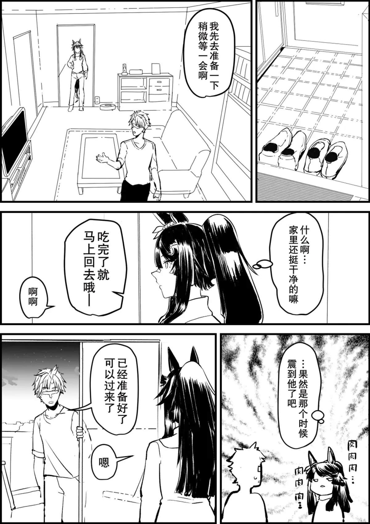 《推特赛马娘同人》漫画最新章节去吃烤肉吧免费下拉式在线观看章节第【4】张图片