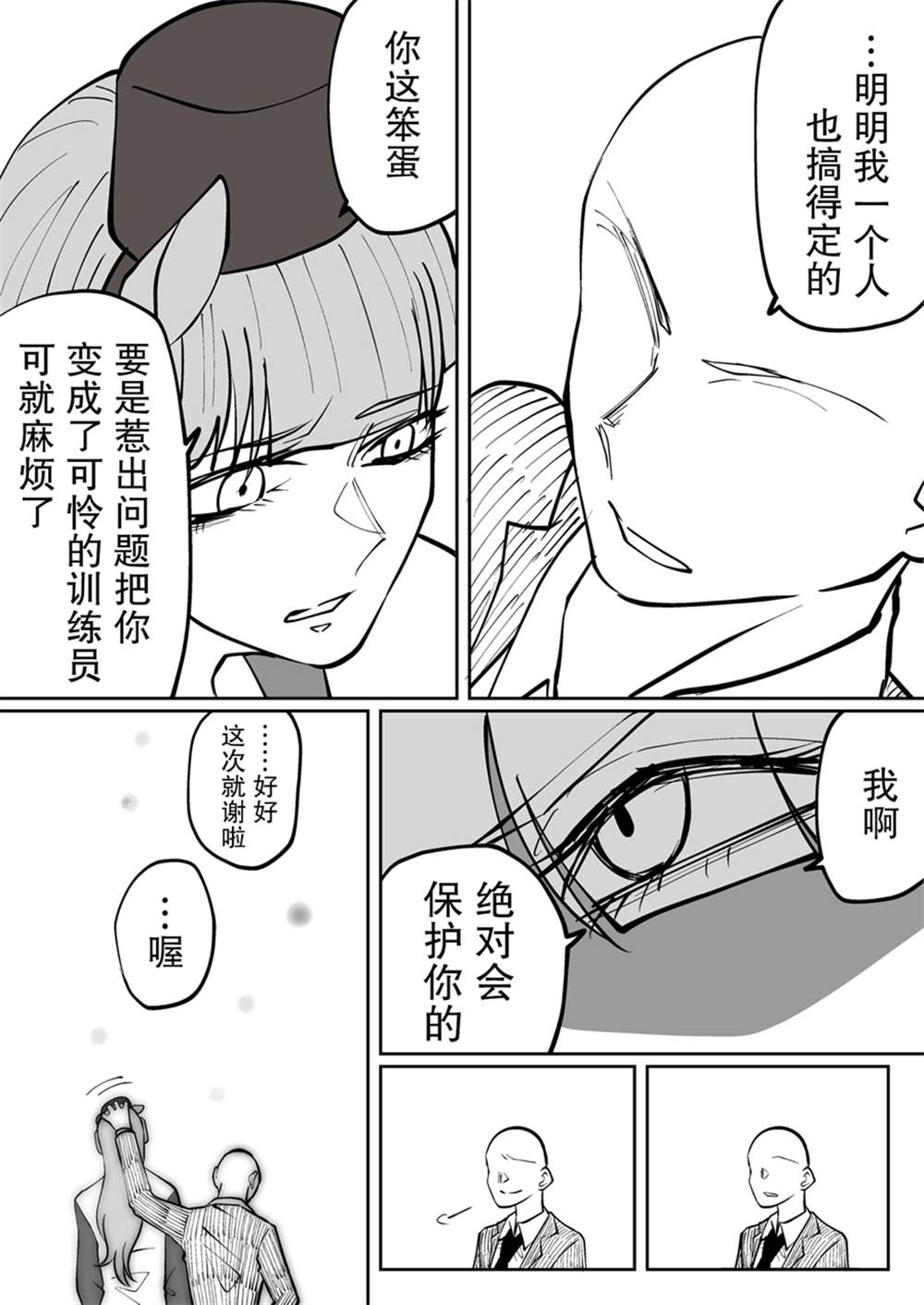 《推特赛马娘同人》漫画最新章节黄金船跟训练员免费下拉式在线观看章节第【5】张图片