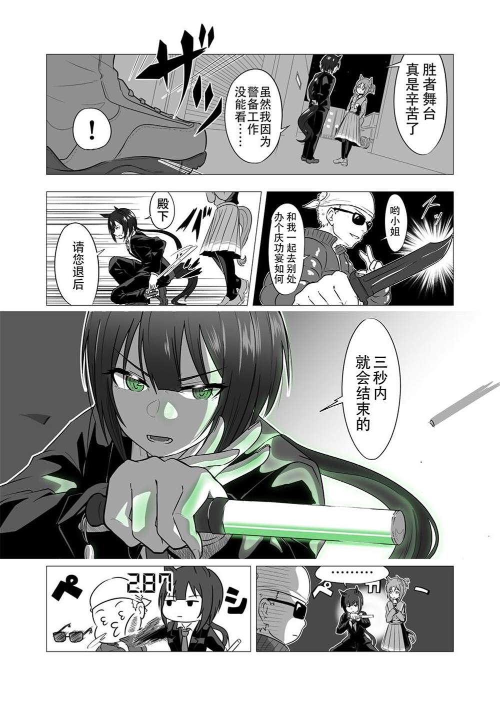 《推特赛马娘同人》漫画最新章节SP队长系列免费下拉式在线观看章节第【3】张图片