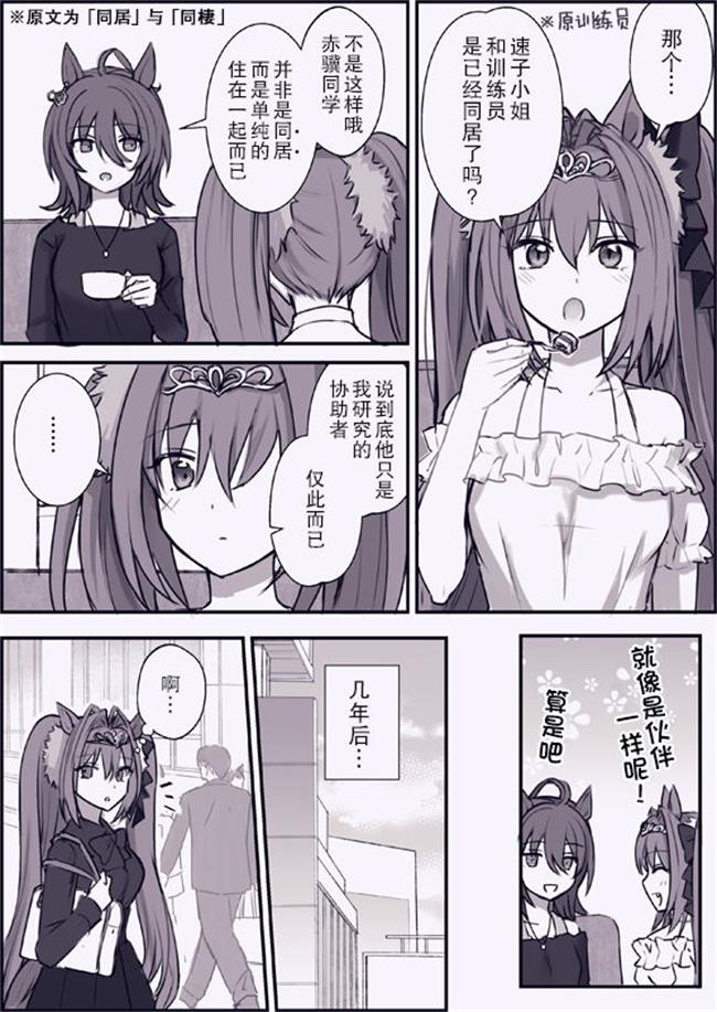 《推特赛马娘同人》漫画最新章节退役后的速子免费下拉式在线观看章节第【1】张图片