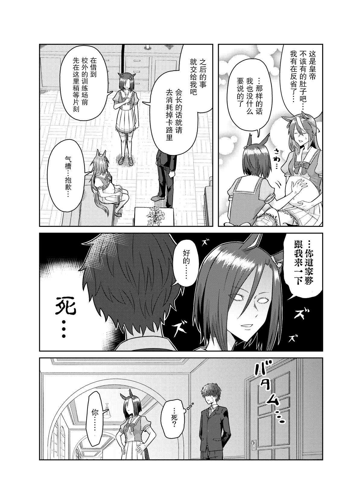 《推特赛马娘同人》漫画最新章节ビリー老师系列免费下拉式在线观看章节第【5】张图片