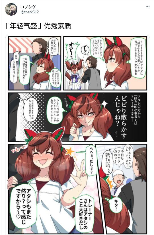 《推特赛马娘同人》漫画最新章节コノシゲ老师系列③免费下拉式在线观看章节第【3】张图片