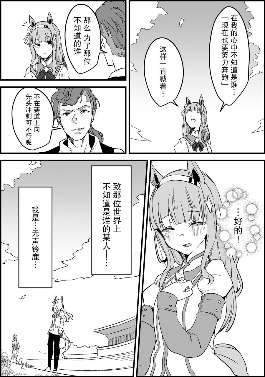 《推特赛马娘同人》漫画最新章节无声铃鹿想要奔跑免费下拉式在线观看章节第【7】张图片