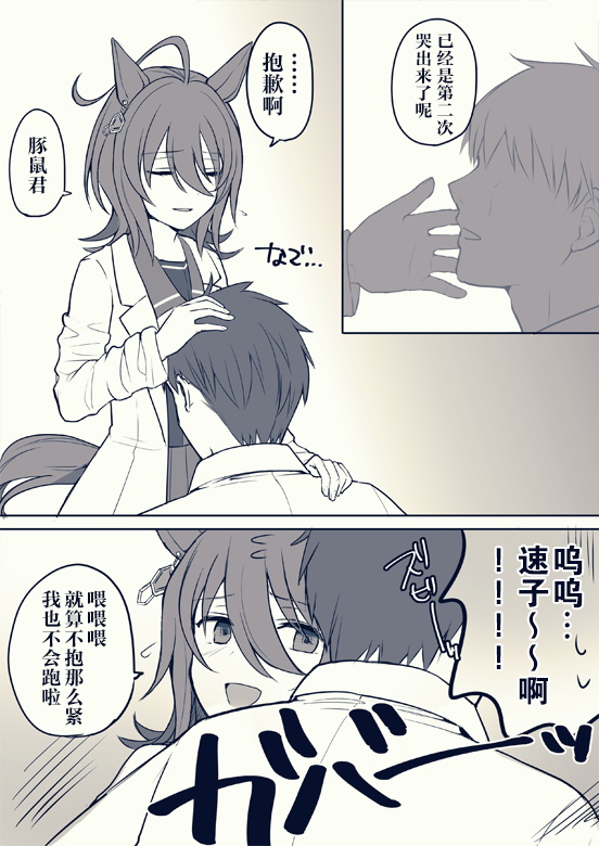 《推特赛马娘同人》漫画最新章节速子跟训练员2免费下拉式在线观看章节第【6】张图片