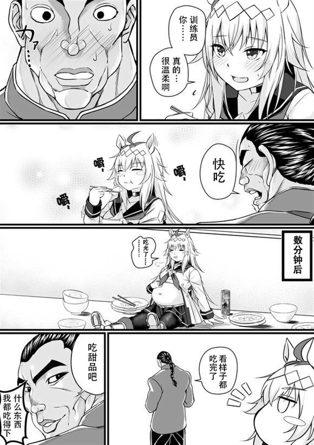 《推特赛马娘同人》漫画最新章节烈海王跟小栗帽②免费下拉式在线观看章节第【2】张图片