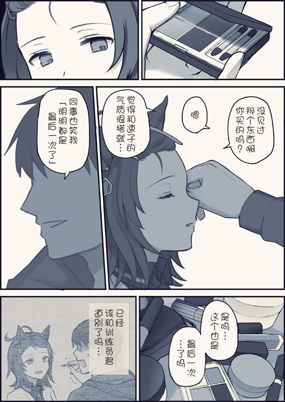 《推特赛马娘同人》漫画最新章节不喜欢打扮·续免费下拉式在线观看章节第【2】张图片