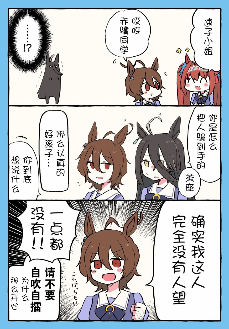 《推特赛马娘同人》漫画最新章节白犬老师系列免费下拉式在线观看章节第【5】张图片