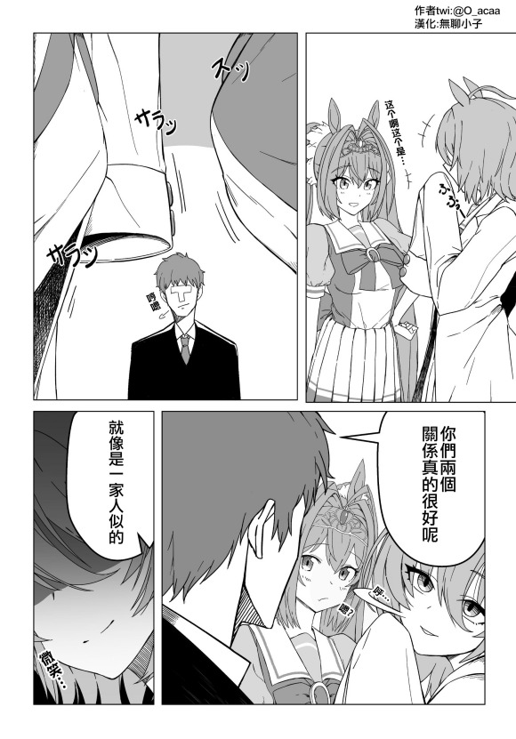 《推特赛马娘同人》漫画最新章节速子和大和赤骥（1）免费下拉式在线观看章节第【1】张图片